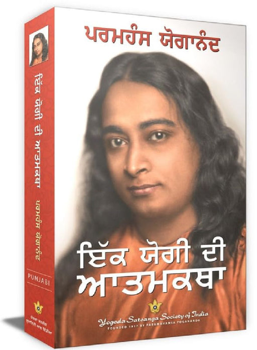 Autobiography Of A Yogi -Punjabi (Paperback)