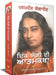 Autobiography Of A Yogi -Punjabi (Paperback)