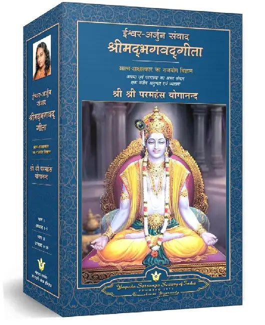 God Talks With Arjuna by Paramhansa Yogananda