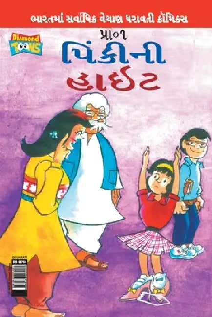 Pinki's Height in Gujarati by Pran's