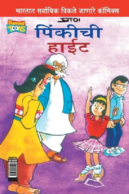 Pinki's Height in Marathi by Pran's