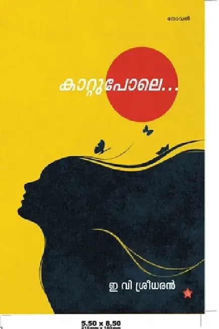 Kaattupole by ശ്രീധő