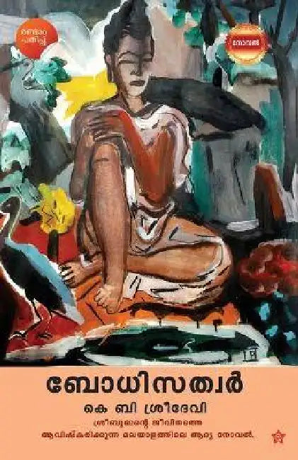 Bodhisathwar by K B Sreedevi