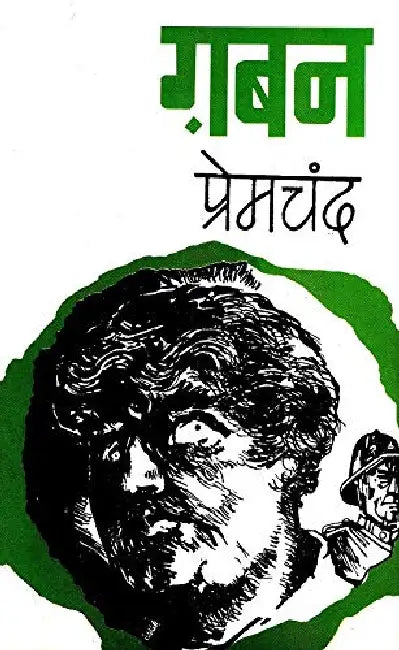 Gaban by Premchand
