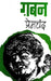 Gaban by Premchand