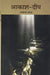 Aakash Deep by Jaishankar Prasad