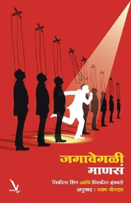 Jaga Vegali Mansa by Nikita Singh
