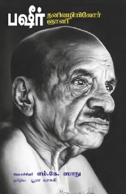 Basheer by M. K. Sanoo