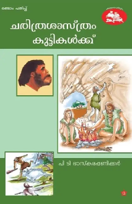 Charithrasasthram kuttikalkku by P. T. Bhaskarapanicker