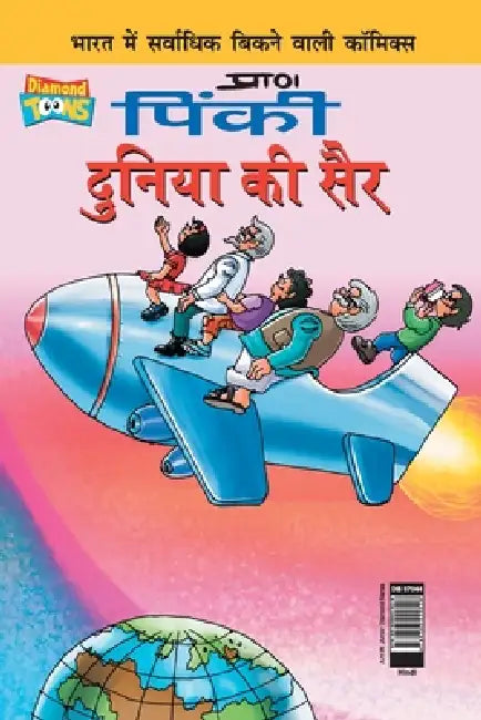 Pinki World Tour in Hindi by Pran's