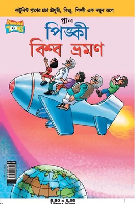 Pinki World Tour in Bangla by Pran's