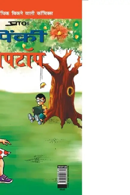 Pinki Laptop in Hindi by Pran's