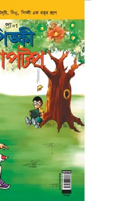 Pinki Laptop in Bangla by Pran's
