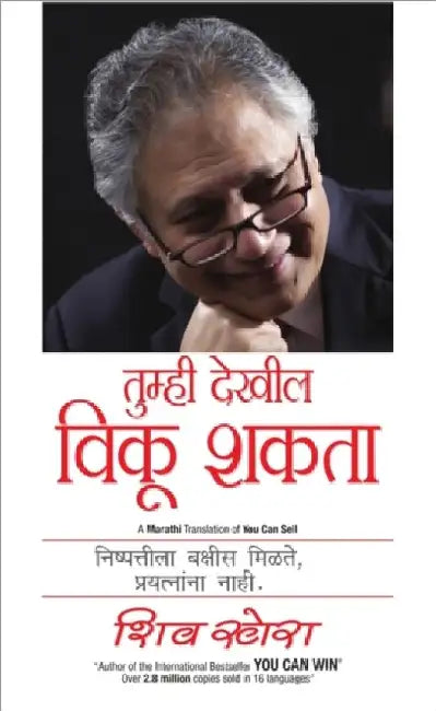 You Can Sell by Shiv Khera