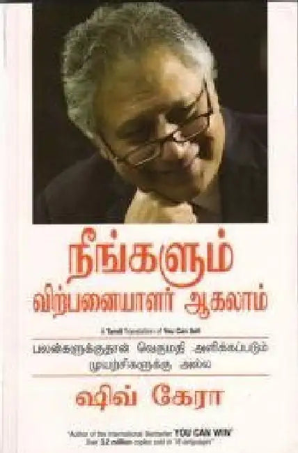 You Can Sell - Tamil by Shiv Khera