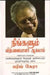 You Can Sell - Tamil by Shiv Khera