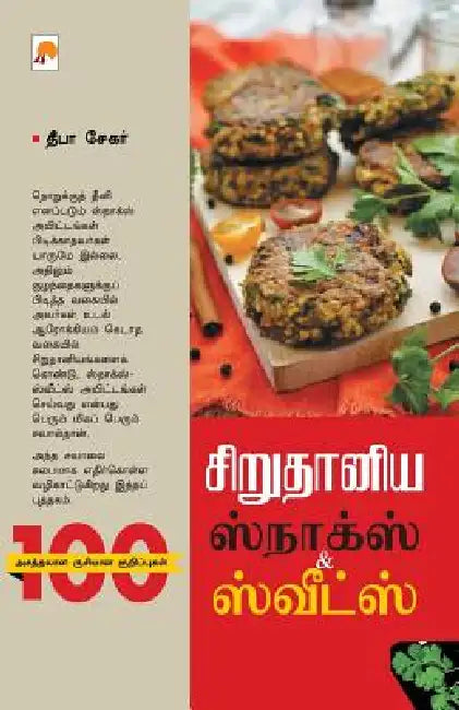 Sirudaniya Sweets & Snacks by Deepa Sekar