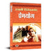 Premyoga by Swami Vivekanand
