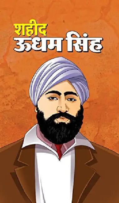 Shaheed Udham Singh by Poonam Yadav