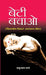 Beti Bachao by Shakuntala Sharma