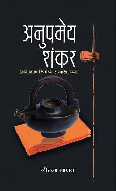 Anupameya Shankar by Neerja Madhav