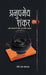 Anupameya Shankar by Neerja Madhav