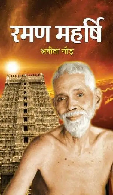 Raman Maharshi by Anita Gaur