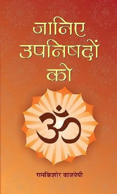 Janiye Upanishadon Ko by Ramkishore Vajpayee