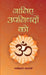 Janiye Upanishadon Ko by Ramkishore Vajpayee