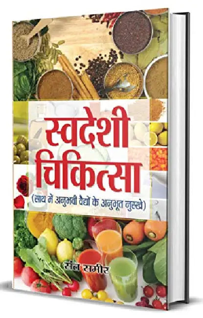 Swadeshi Chikitsa by Sant Sameer
