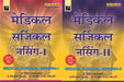 Medical Surgical Nursing by Aggarwal