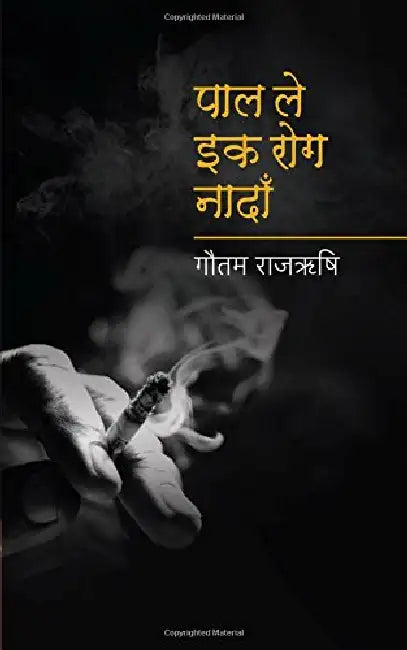 Paal Le Ik Rog Nadaan by Gautam Rajrishi