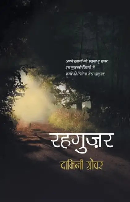 Rahguzar by Damini Grover