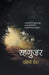 Rahguzar by Damini Grover