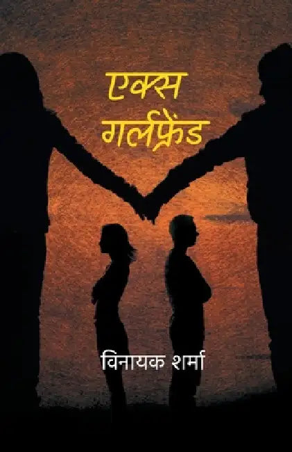 Ex Girlfriend by Vinayak Sharma