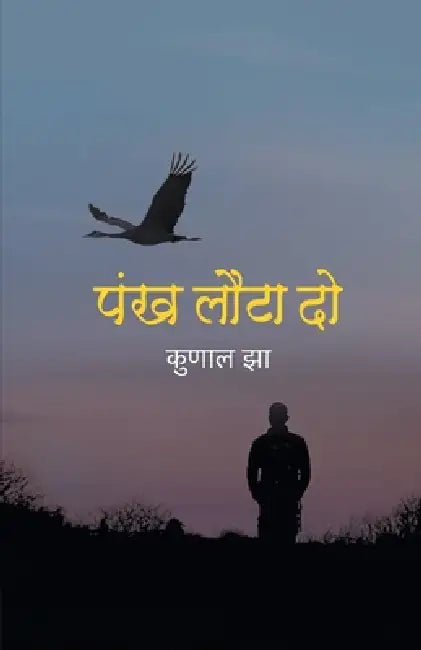 Pankh Lauta Do by Kunal Jha