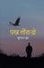Pankh Lauta Do by Kunal Jha