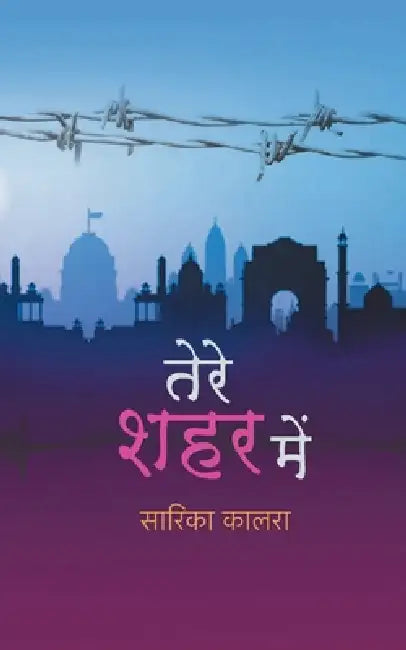 Tere Shahar Mein by Sarika Kalra
