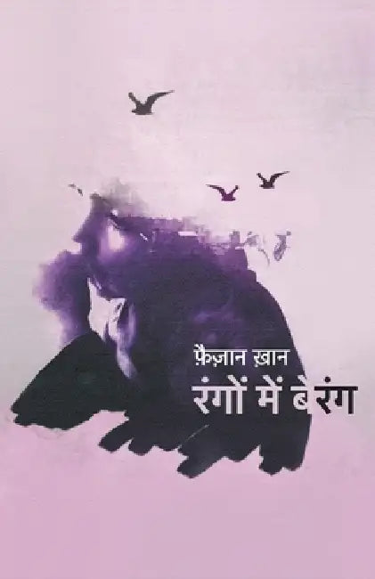 Rangon Mein Berang by Faizan Khan