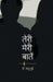Teri Meri Baatein by Ritu Dubey