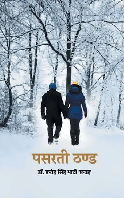 Pasarati Thand by Fatah Bhati Fateh Singh