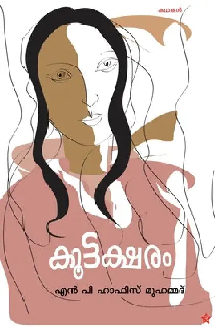 Kottaksharam by N. P. Hafiz Muhammed