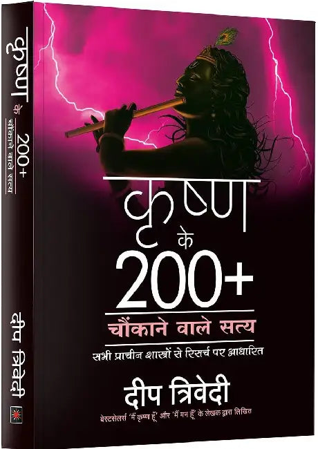 Krishna Ke 200+ Choukane Vale Sathya by Deep Trivedi