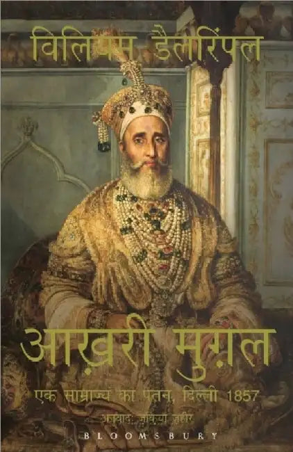 The Last Mughal by William Dalrymple