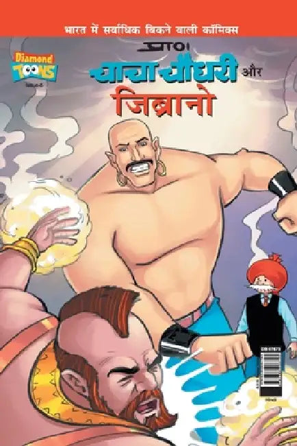 Chacha Chaudhary & Jibrano in Hindi by Pran's