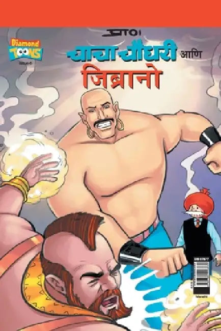 Chacha Chaudhary & Jibrano in Marathi by Pran's