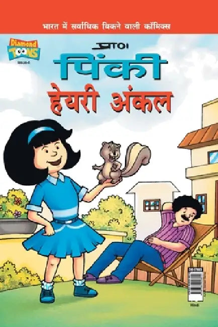 Pinki Hairy Uncle in Hindi by Pran's