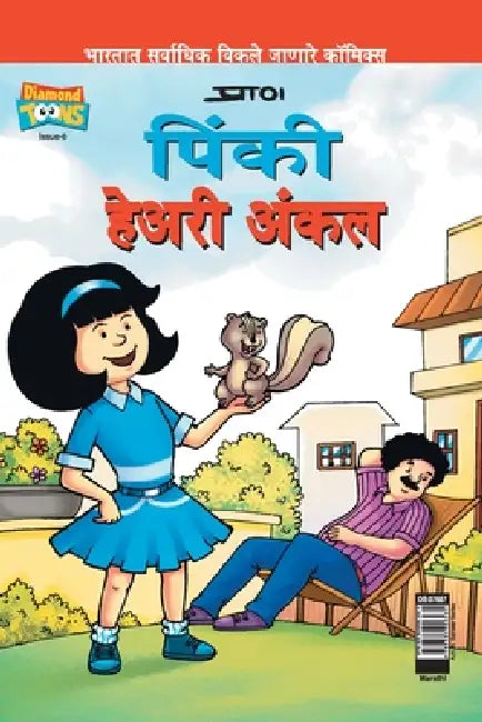 Pinki Hairy Uncle in Marathi by Pran's