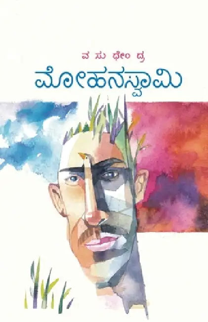 Mohanaswamy(Kannada) by Vasudhendra