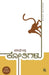 Kothigalu(Kannada) by Vasudhendra